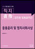 2024 김민응 임용윤리 2 응용윤리 및 정치사회사상