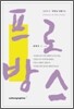프로방스 (김영주의 '머무는' 여행 4)