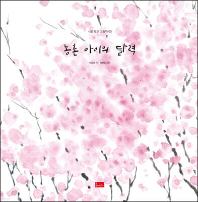 농촌 아이의 달력