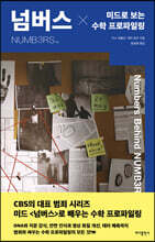 넘버스