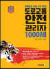 도로교통안전관리자 1000제