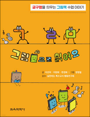 그림책으로 읽어요