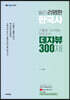 라영환 랄라 한국사 기출로 다시 보는 모의고사 데쟈뷰 300제