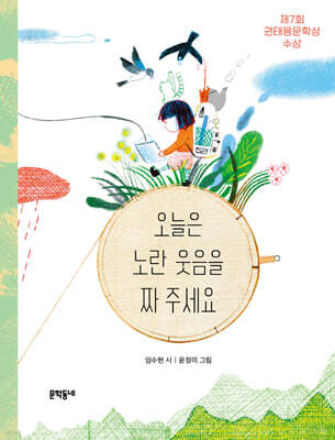 오늘은 노란 웃음을 짜 주세요