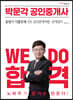박문각 공인중개사 윤영기 기출문제 2차 공인중개사법 · 중개실무