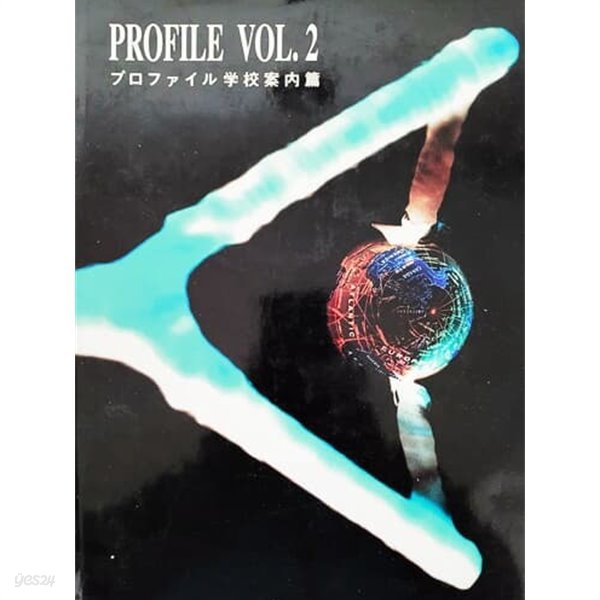 PROFIEL VOL. 2 プロファイル?校案?篇 (1994년)