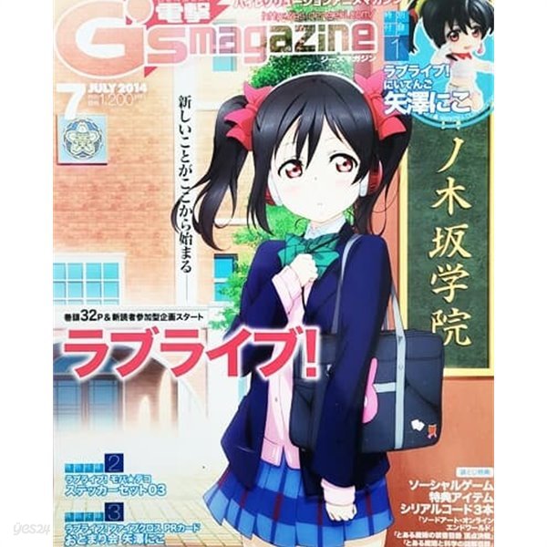 電?G&#39;s magazine (ジ?ズマガジン) 2014年 07月