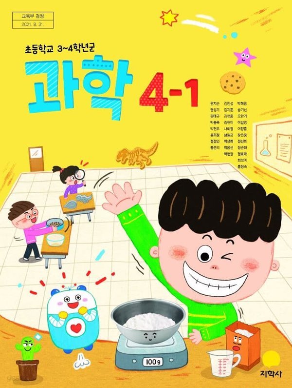 초등학교 과학 4-1 교사용 교과서 (권치순/지학사)