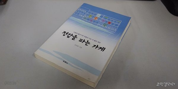 정감을 파는 가게