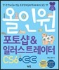 올인원 포토샵 & 일러스트레이터 CS6+CC