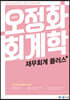 2022 오정화 회계학 재무회계 플러스