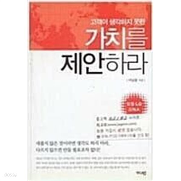 고객이 생각하지 못한 가치를 제안하라 | 이남훈 지음 | 가디언