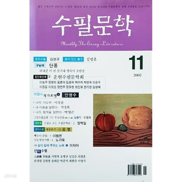 월간 수필문학 2007년 11월호 제20권 통권 202호