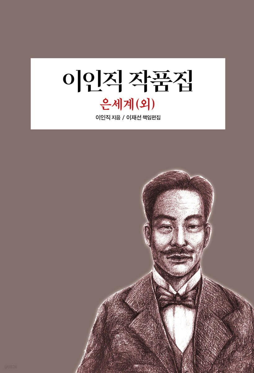 이인직 작품집