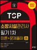 소방시설관리사 필기 1차(이론＋문제풀이) 중