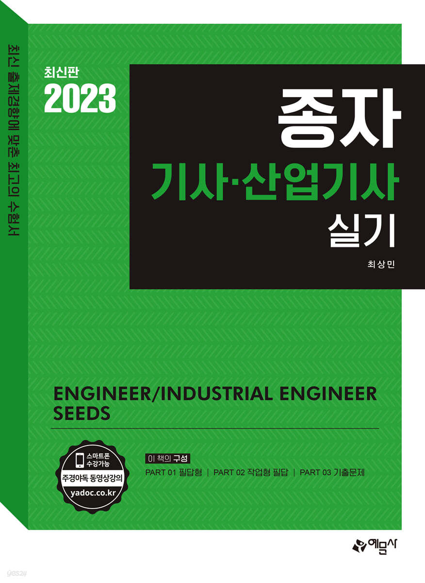 2023 종자기사&#183;산업기사 실기