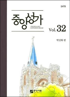 중앙성가 32집