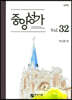중앙성가 32집
