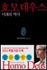 호모 데우스