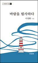 바람을 필사하다