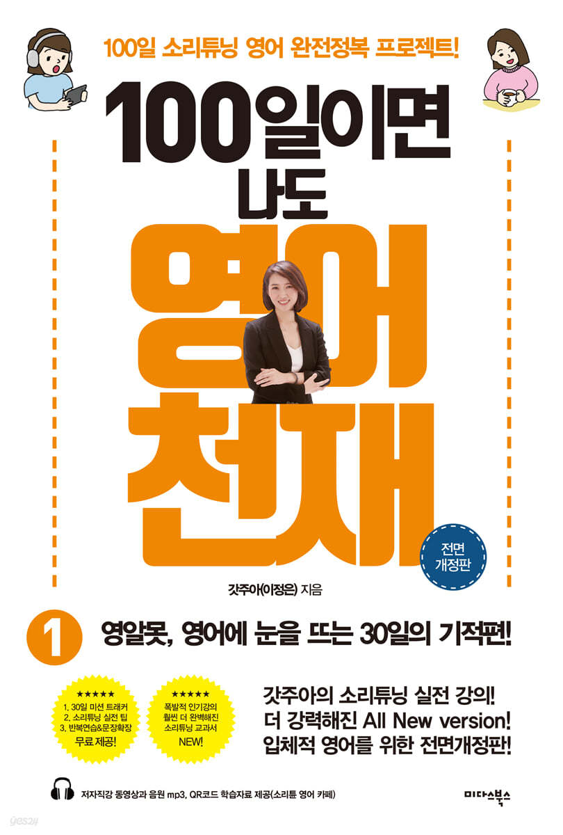 [대여] 100일이면 나도 영어천재 1