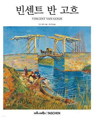빈센트 반 고흐