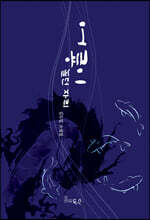 어룡이 놀던 자리