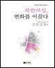 북한 여성, 변화를 이끌다
