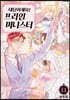 대답하세요! 프라임 미니스터 11