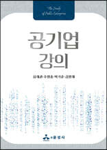 공기업 강의