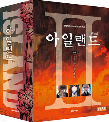 아일랜드 소장판 2부 박스판 세트