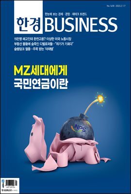 한경비즈니스 1418호