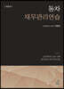 동차 재무관리연습