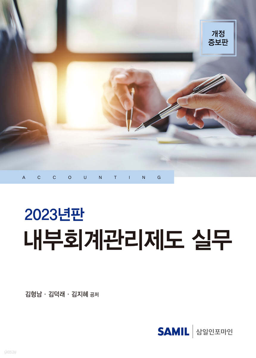 2023 중급 내부회계관리제도 실무