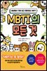 MBTI의 모든 것