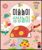 미술놀이 상상놀이