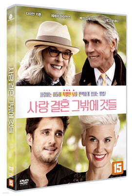 사랑 결혼 그밖에 것들 (1Disc)