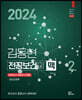 2024 김동현 전공보건의 맥 2