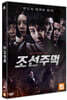 조선주먹 (1Disc)