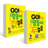 GO! 독학 광둥어 세트