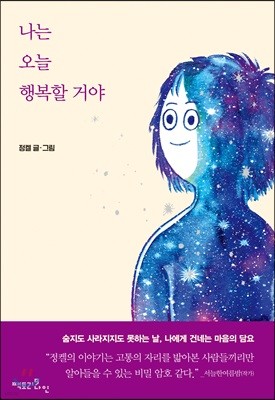 나는 오늘 행복할 거야