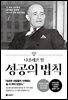 나폴레온 힐 성공의 법칙 1