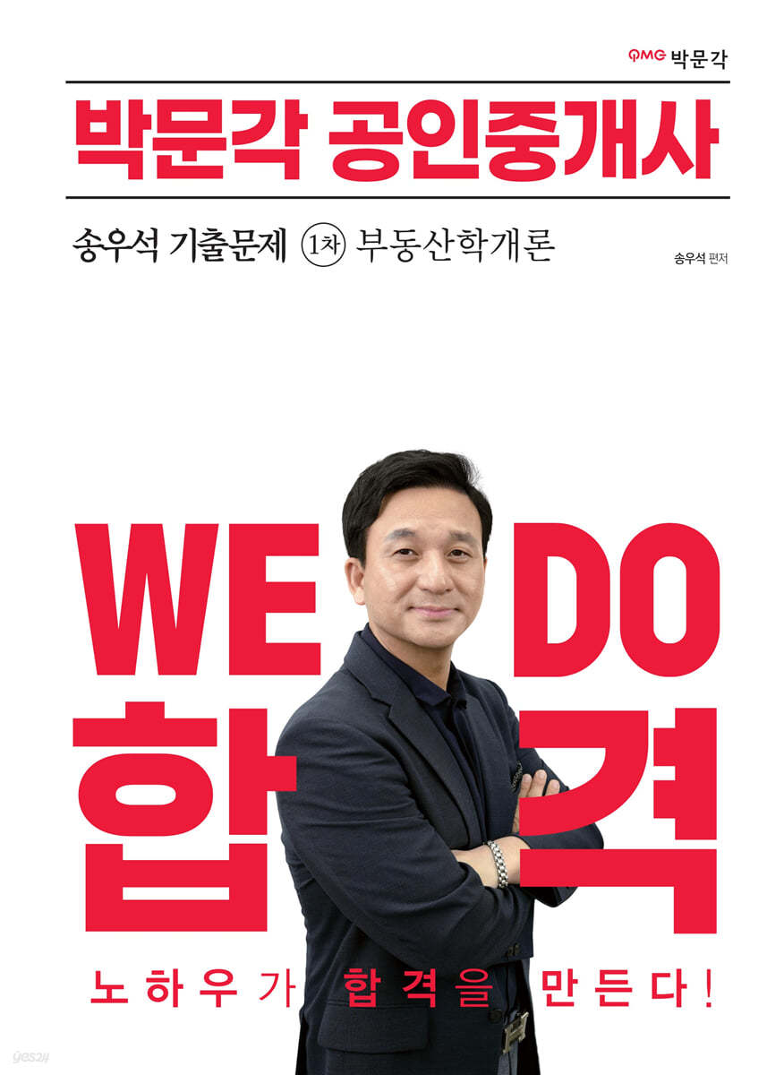 2023 박문각 공인중개사 송우석 기출문제 1차 부동산학개론