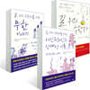 길 위의 수학자 3부작 세트