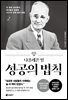 나폴레온 힐 성공의 법칙 2