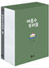 아홉수 우리들 8 북케이스판