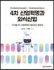 4차 산업혁명과 외식산업