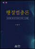 행정법총론