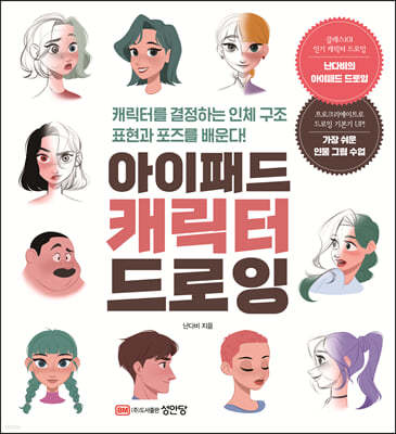 아이패드 캐릭터 드로잉