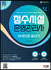 2023 정수시설운영관리사 한권으로 끝내기